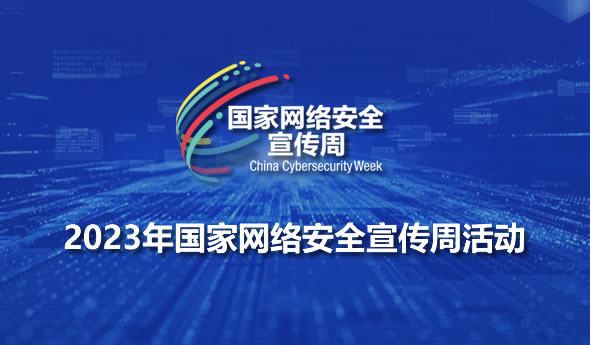 2023����ҾW�j��ȫ�����ܻ��